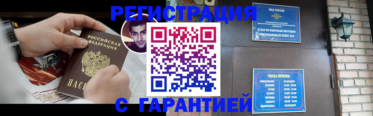 прописка регистрация в Катав-Ивановске